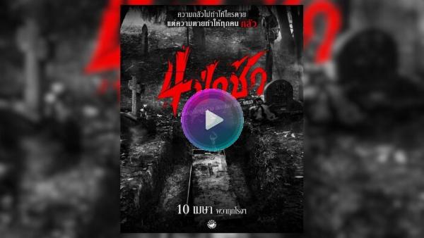 graveyardhorrormoviethai.graphy.com